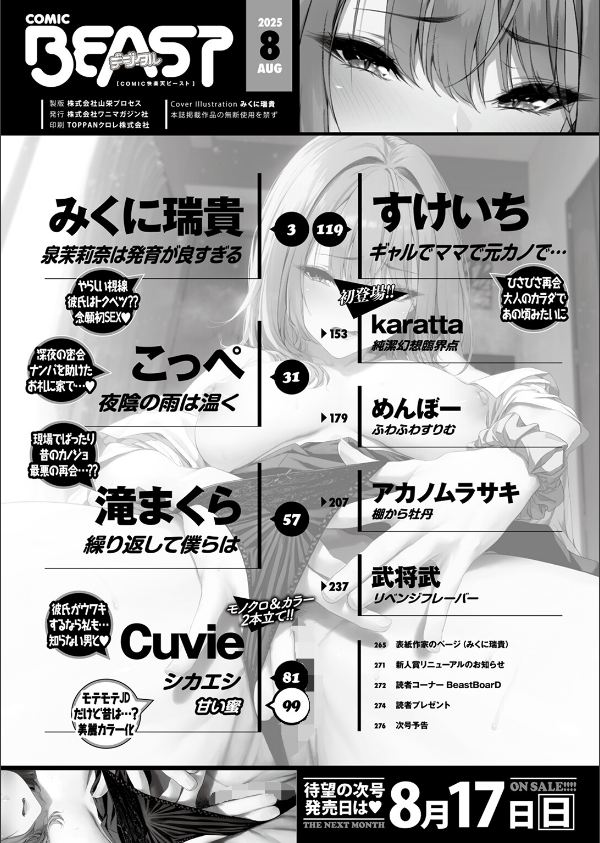 COMIC快楽天ビースト 2025年08月号_2枚目の画像